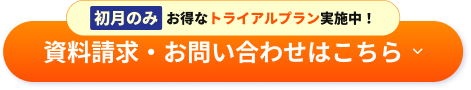 資料請求・ダウンロード