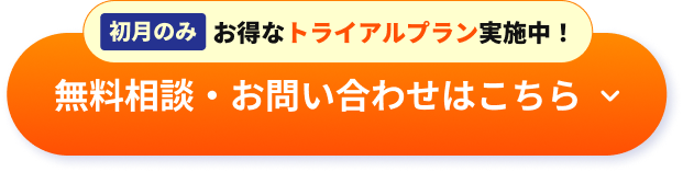 プロに無料相談する